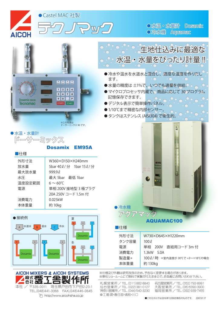冷水機/水温・水量計 テクノマック カタログ