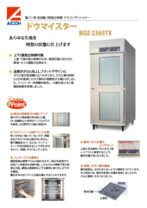 ドウコンディショナー ドウマイスター カタログ