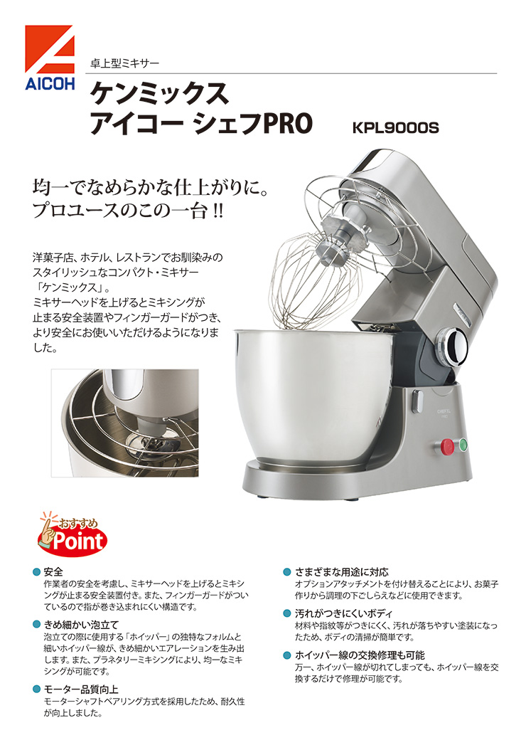 優遇価格愛工舎製作所 KENWOOD chef ミキサー ミキサー