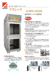 ドウコンディショナー ドウレック カタログ