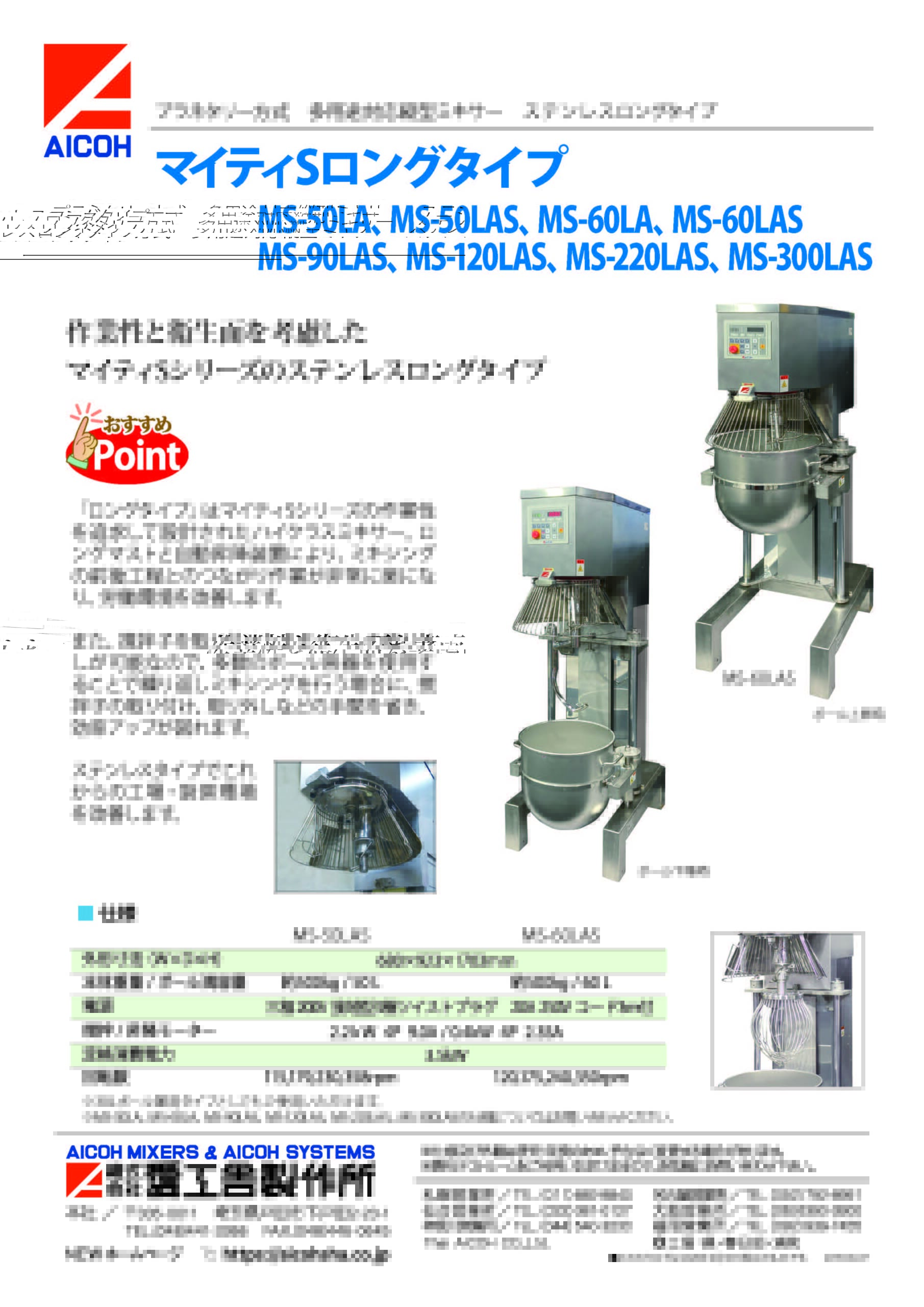多用途対応縦型ミキサー マイティSロングタイプ カタログ