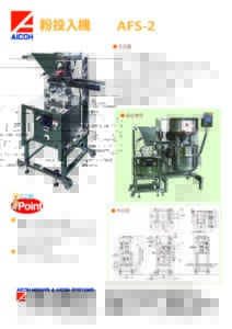粉投入機カタログ