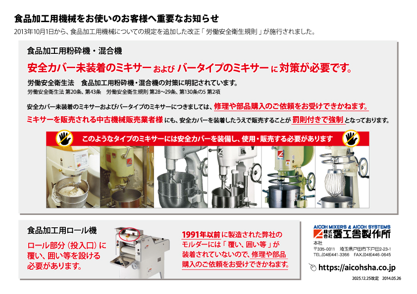 安全カバーお知らせ_改